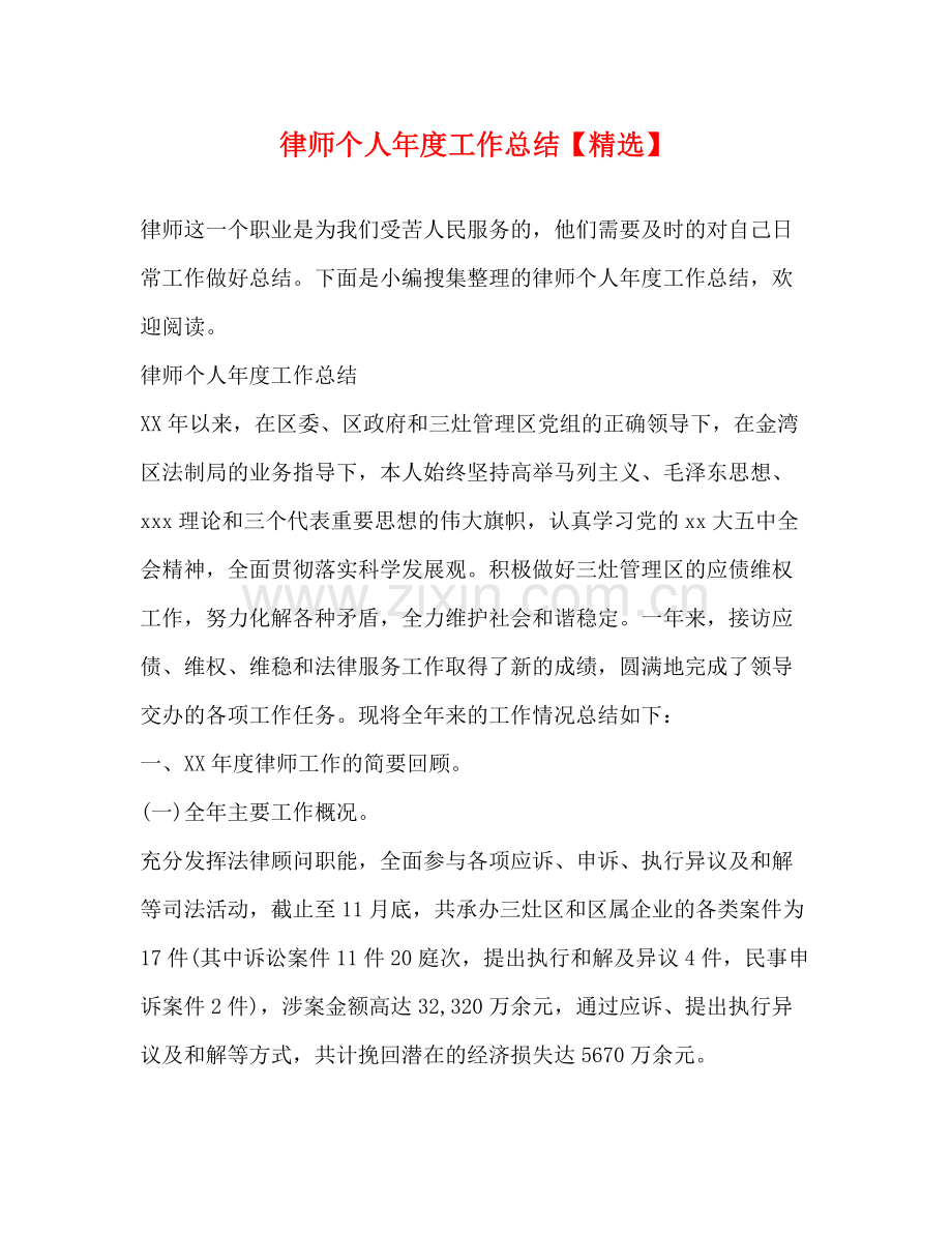 律师个人年度工作总结【】 .docx_第1页