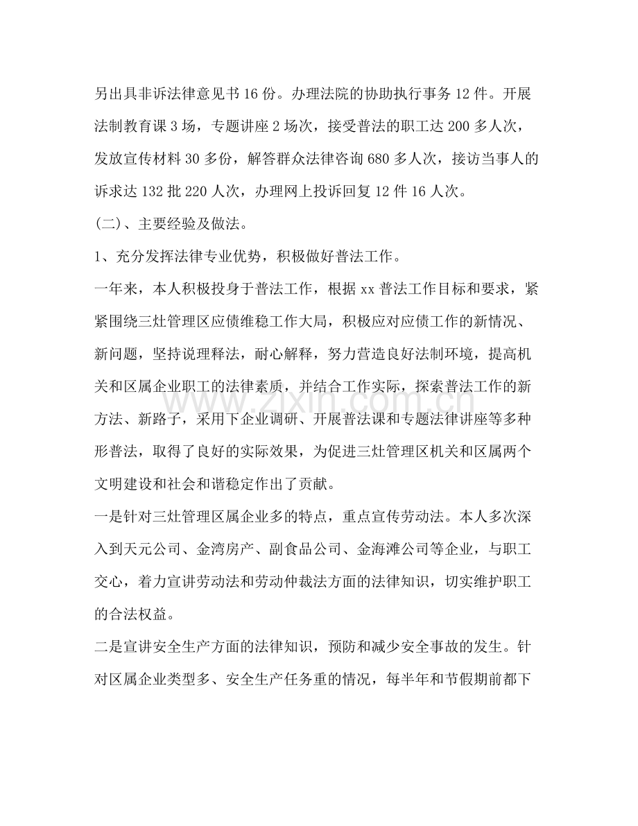 律师个人年度工作总结【】 .docx_第2页