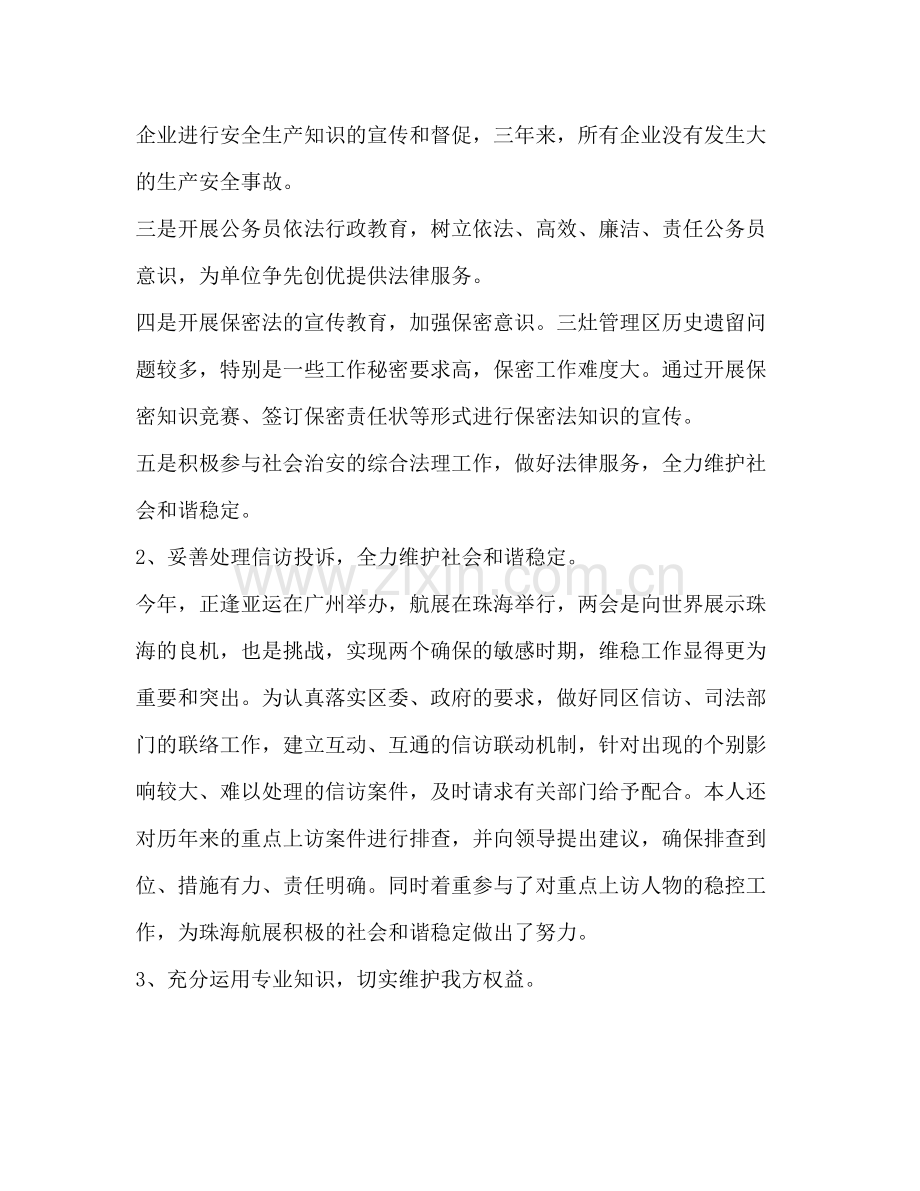 律师个人年度工作总结【】 .docx_第3页