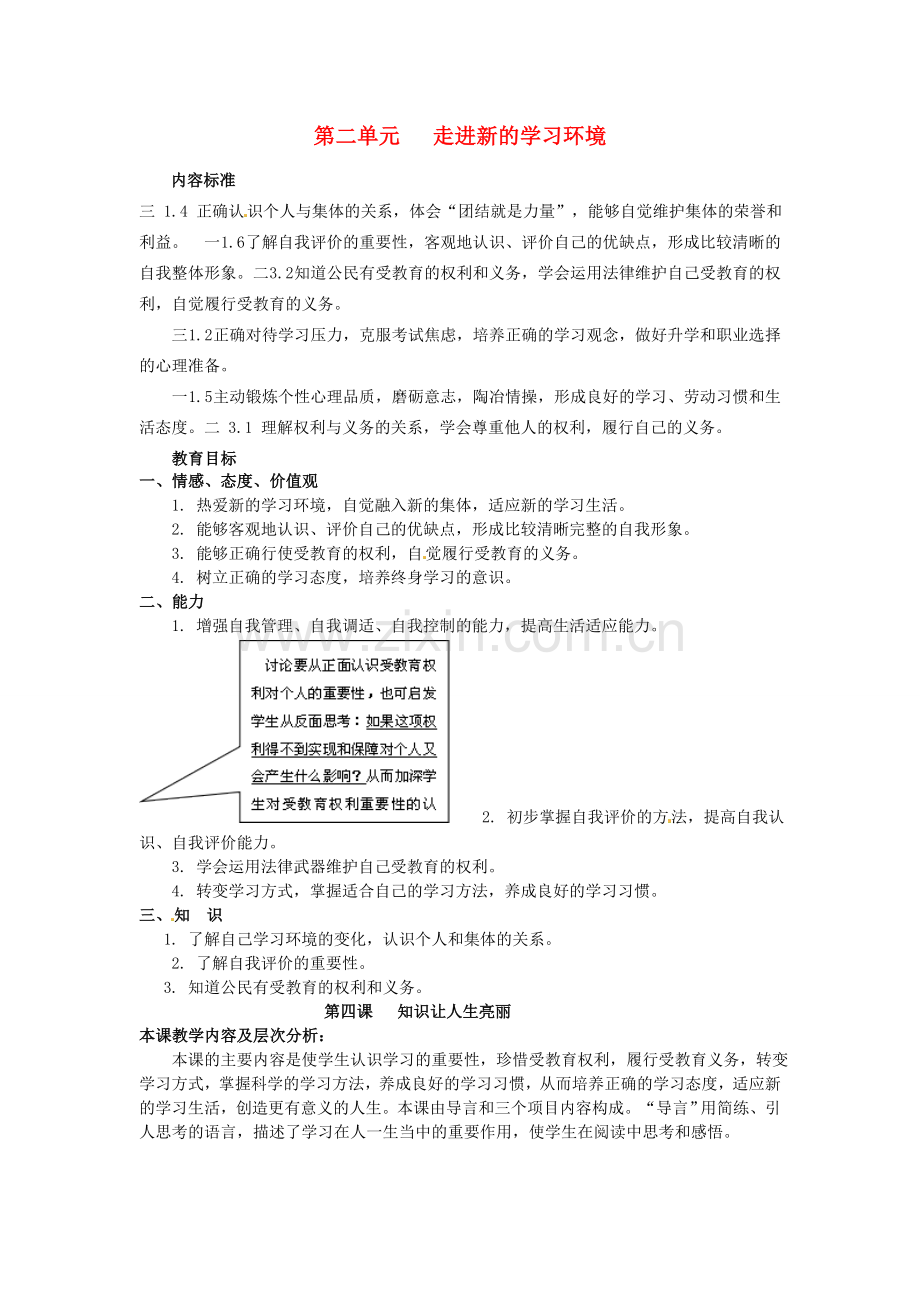 七年级政治上册 第四课 知识让人生亮丽（第3课时）教案 鲁教版-鲁教版初中七年级上册政治教案.doc_第1页