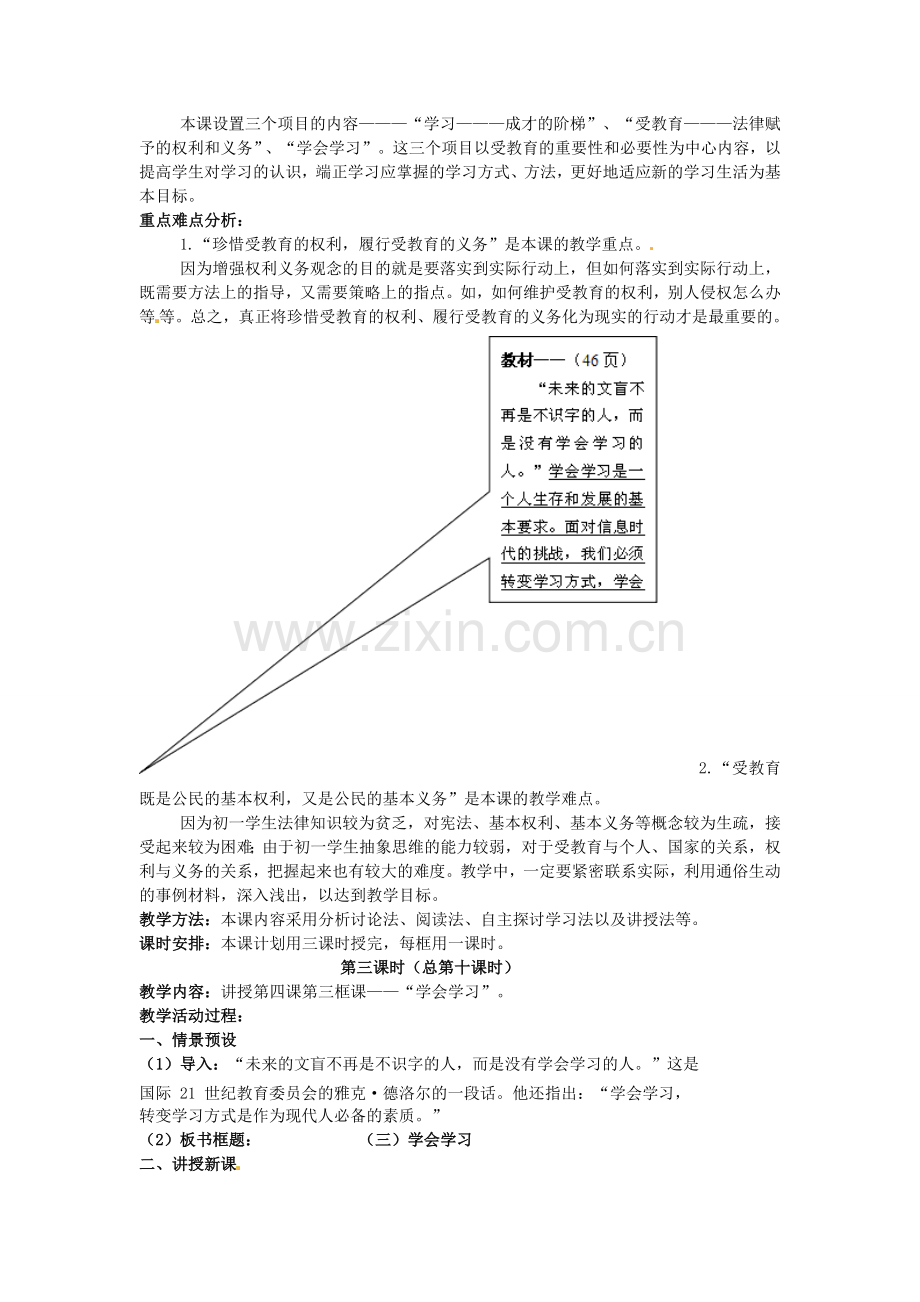 七年级政治上册 第四课 知识让人生亮丽（第3课时）教案 鲁教版-鲁教版初中七年级上册政治教案.doc_第2页