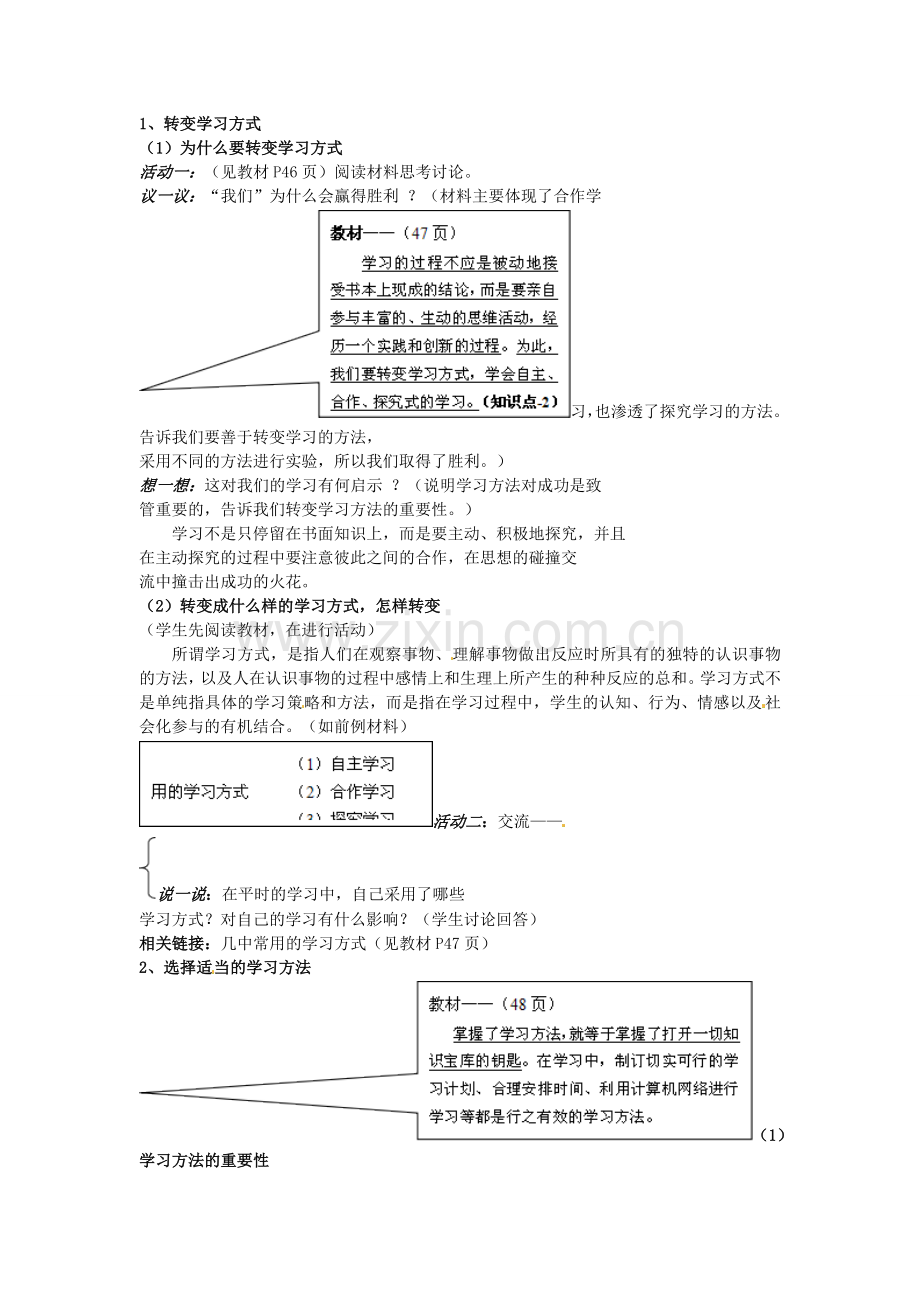 七年级政治上册 第四课 知识让人生亮丽（第3课时）教案 鲁教版-鲁教版初中七年级上册政治教案.doc_第3页