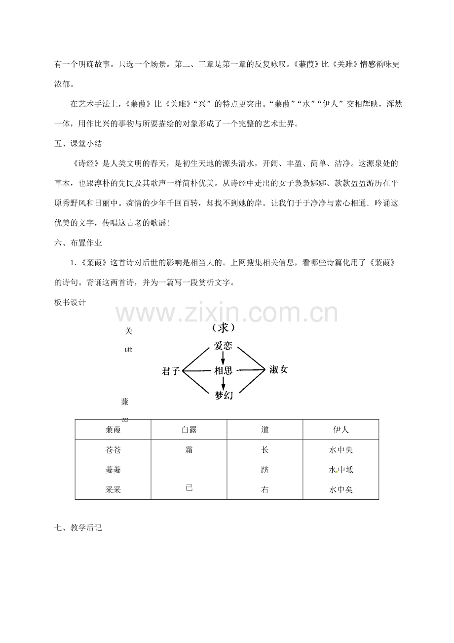 八年级语文下册 第三单元 12《诗经》两首教案2 新人教版-新人教版初中八年级下册语文教案.doc_第3页