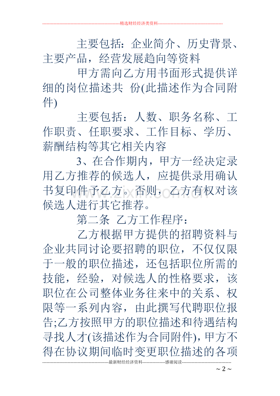 人才招聘委托书.doc_第2页