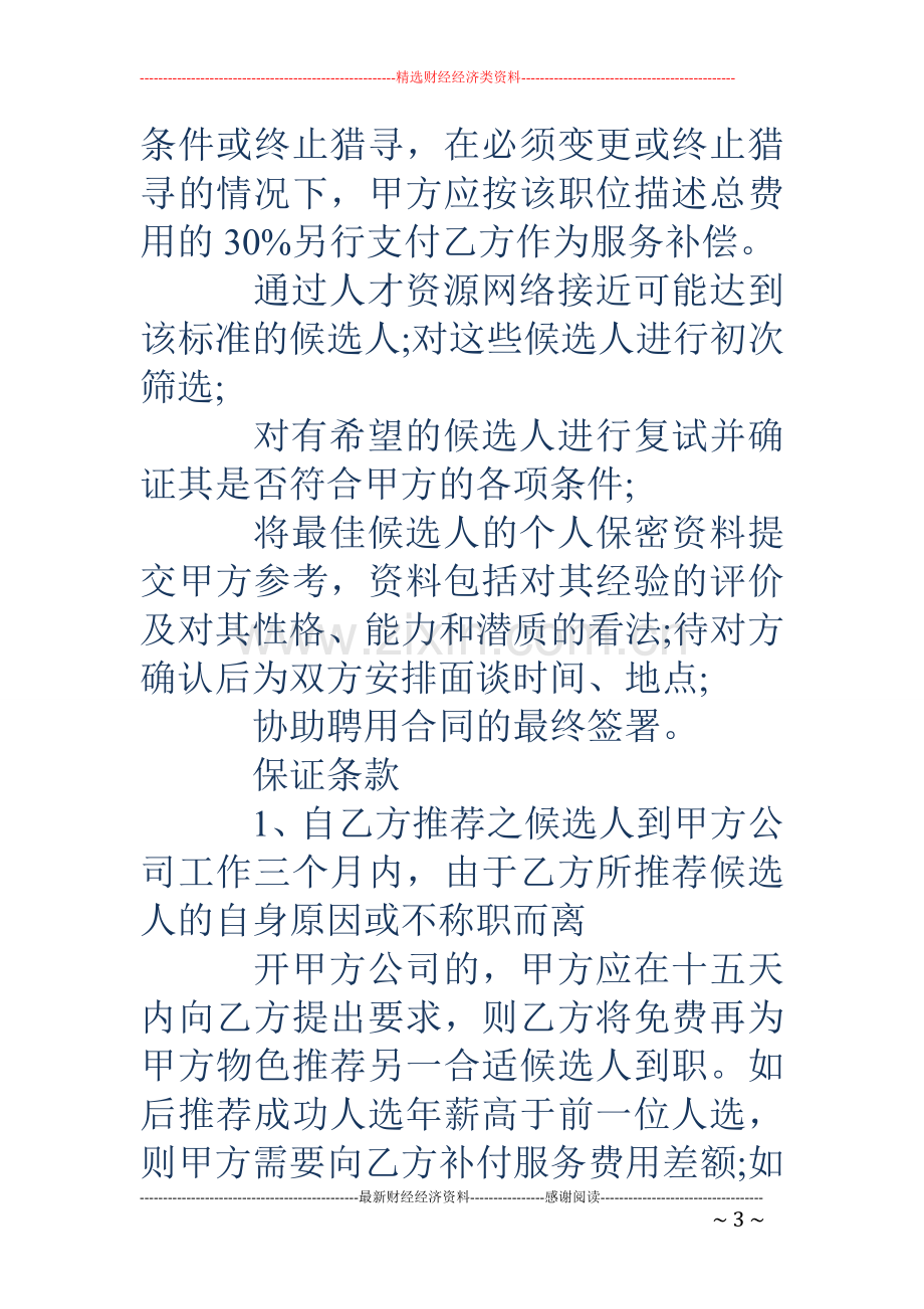 人才招聘委托书.doc_第3页