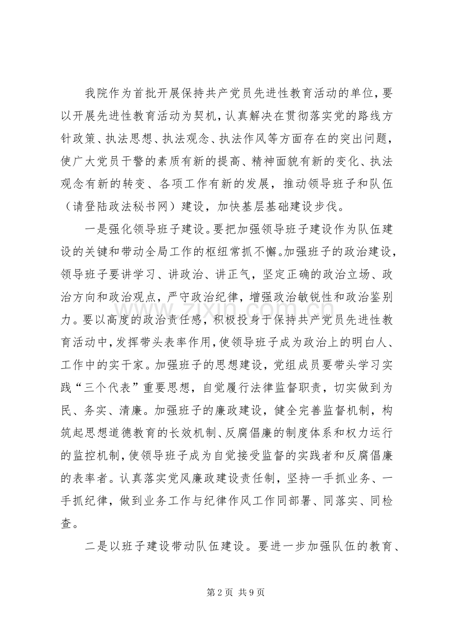 检察院工作计划 .docx_第2页