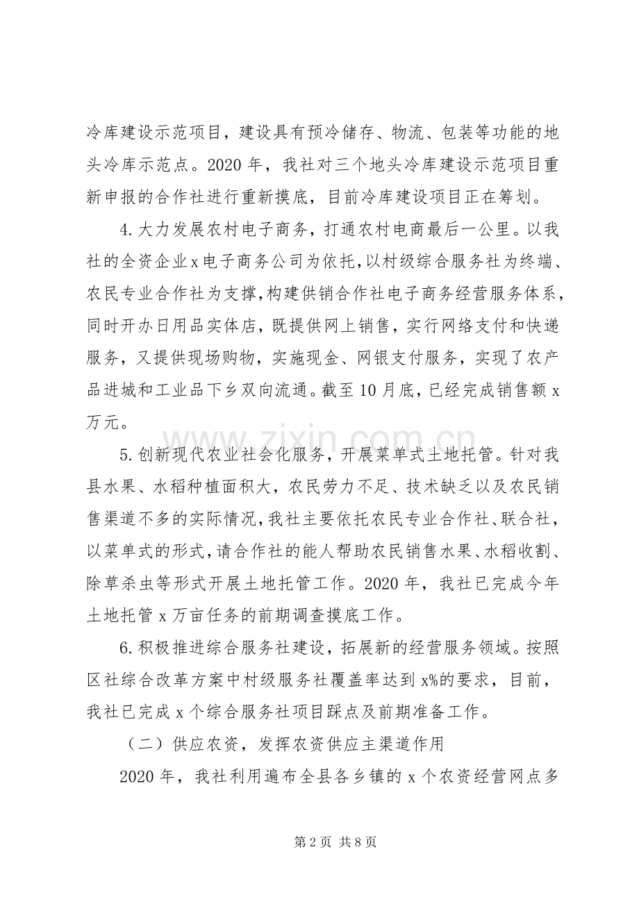 县供销合作社联合社XX年工作总结及XX年工作计划.docx_第2页