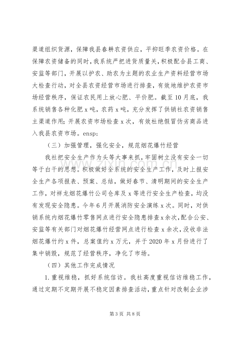 县供销合作社联合社XX年工作总结及XX年工作计划.docx_第3页