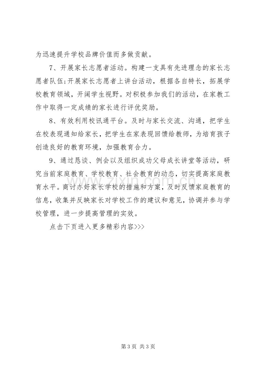 学校家长委员会工作计划 .docx_第3页