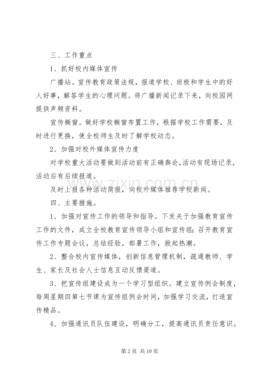 学校宣传工作计划(多篇).docx_第2页