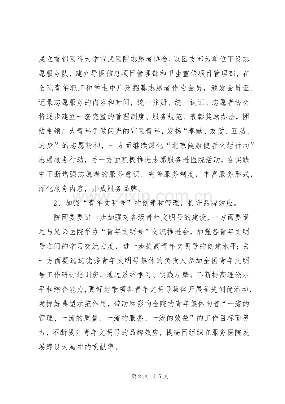 XX年医院团委工作计划 .docx_第2页