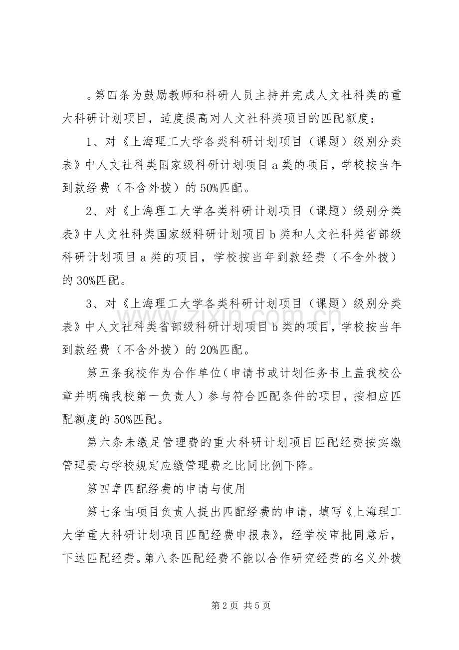 上海理工大学科研计划项目经费管理与使用办法范文_1.docx_第2页