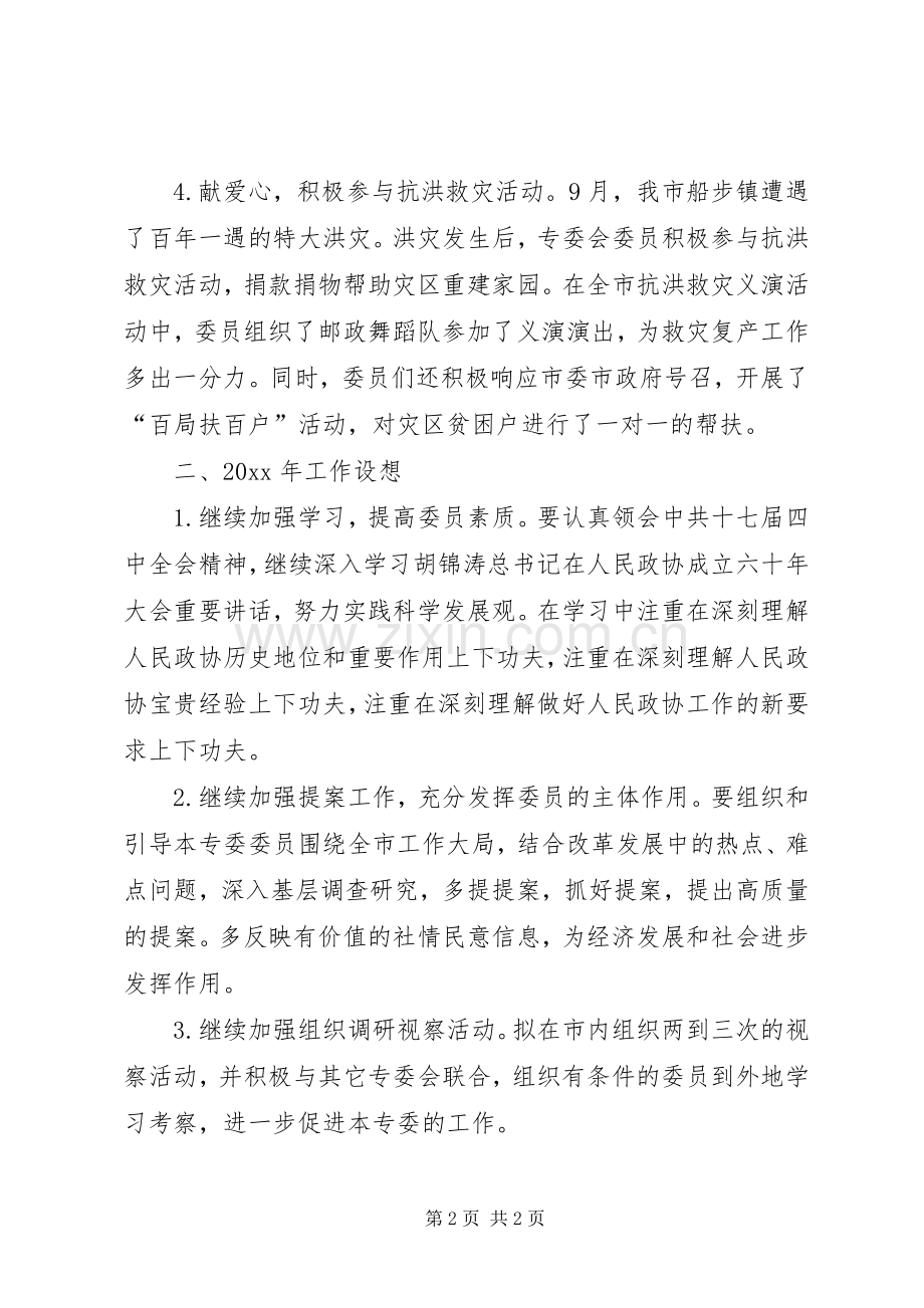 市政协工交专委会工作总结及工作计划.docx_第2页