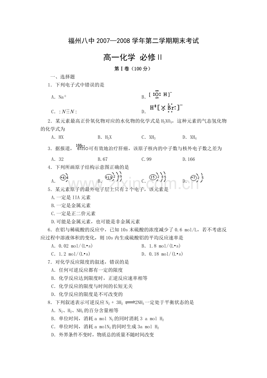 化学必修2试题.doc_第1页