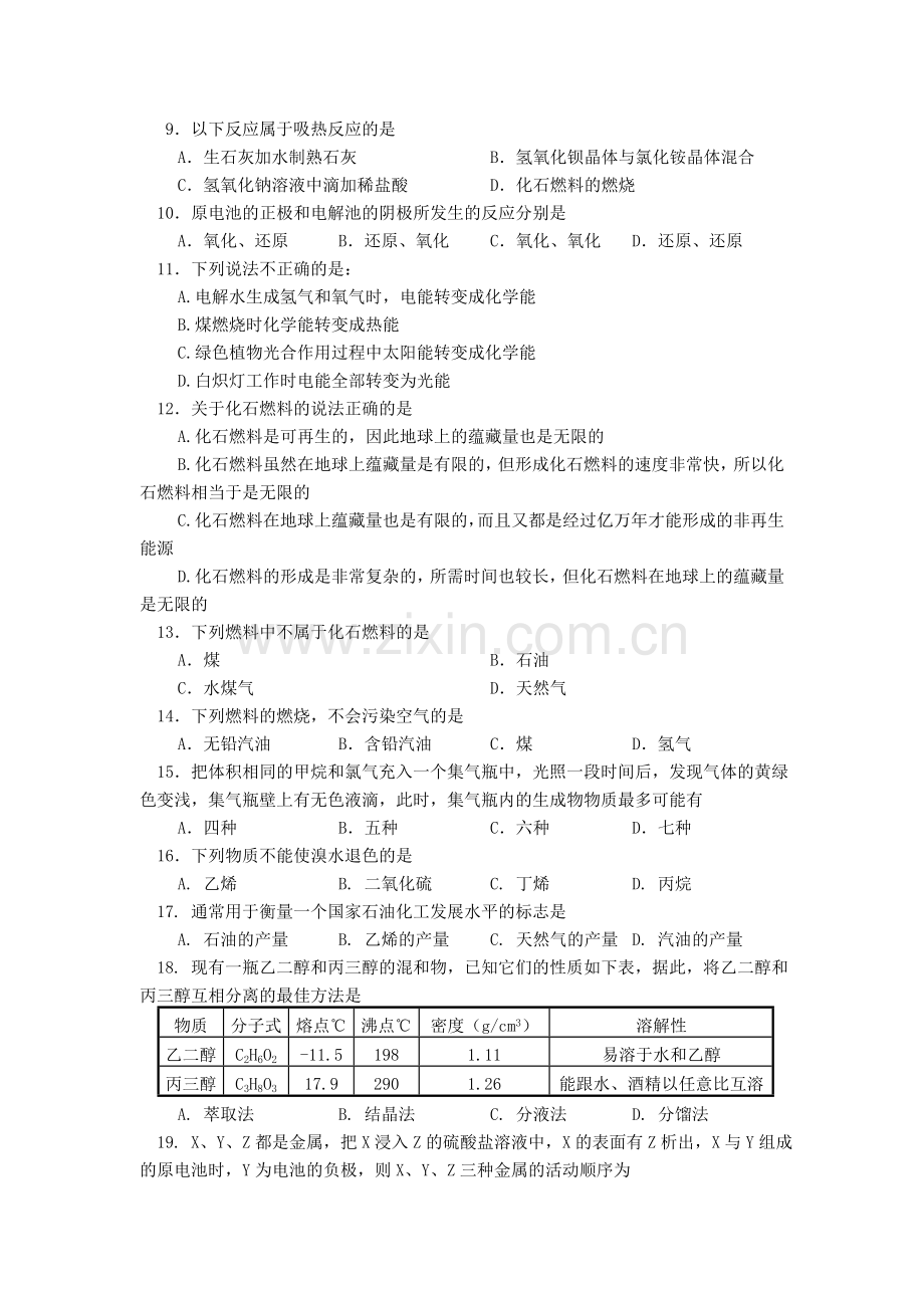 化学必修2试题.doc_第2页