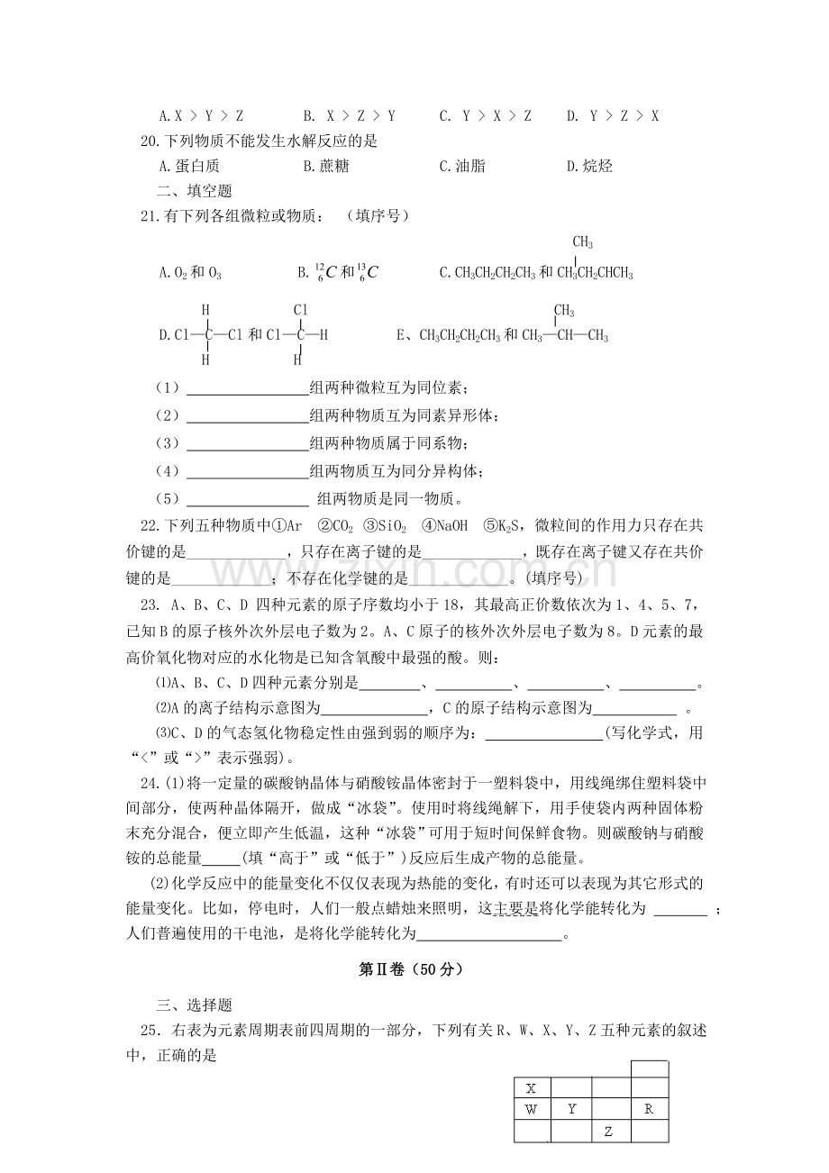 化学必修2试题.doc_第3页