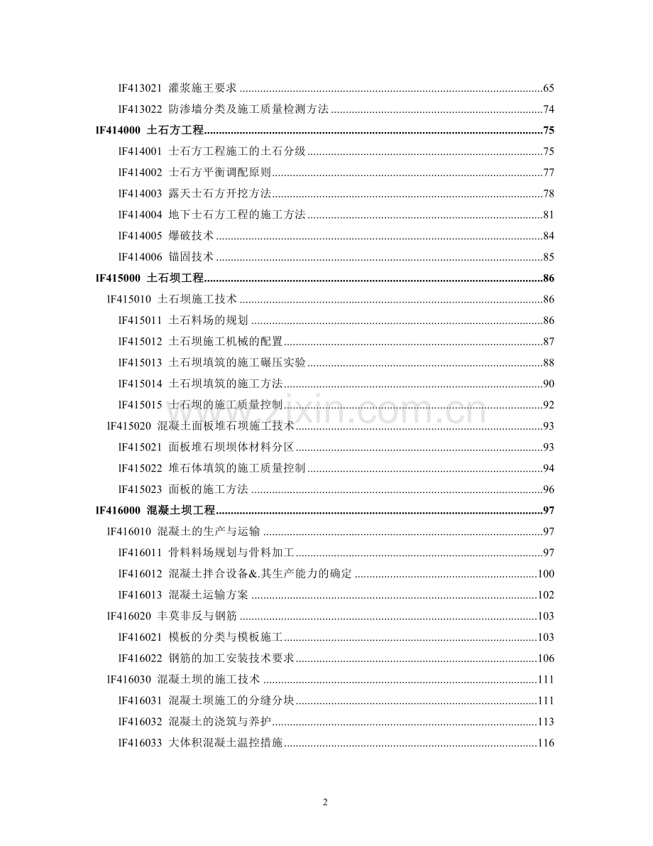 2017年版一级建造师-水利工程实务电子教材.doc_第2页