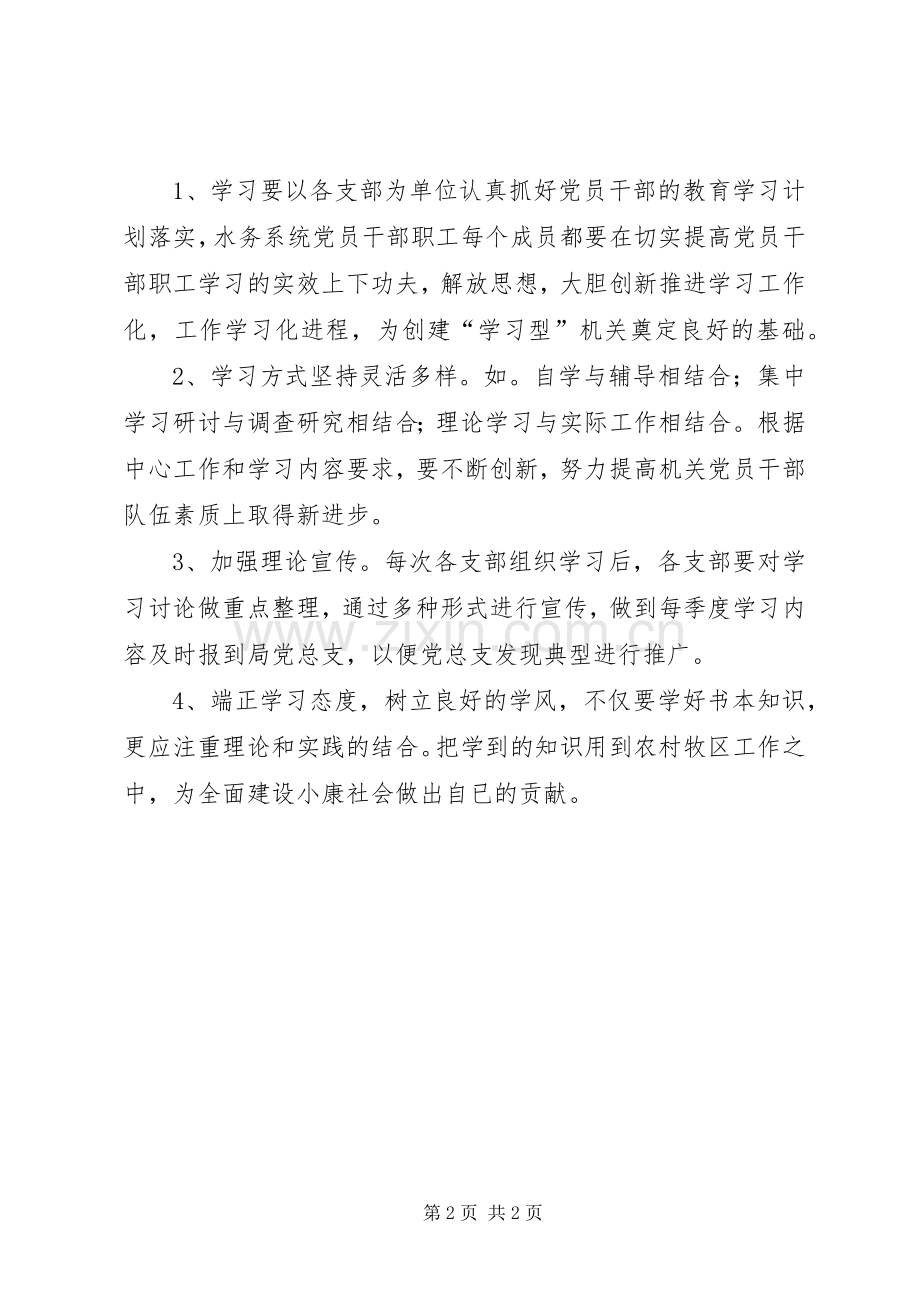 工作学习计划范文 .docx_第2页