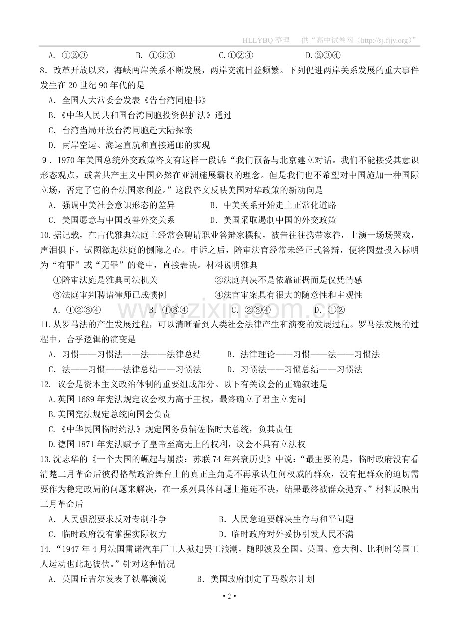 浙江省龙游中学2013届高三上学期期中考试历史试题.doc_第2页