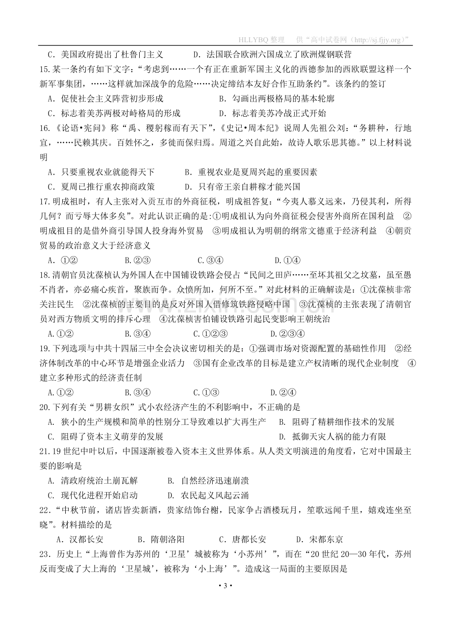 浙江省龙游中学2013届高三上学期期中考试历史试题.doc_第3页