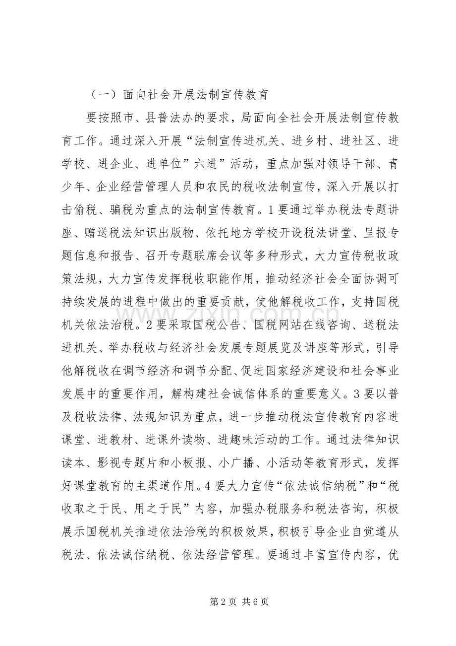 国税局六五普法工作计划.docx_第2页