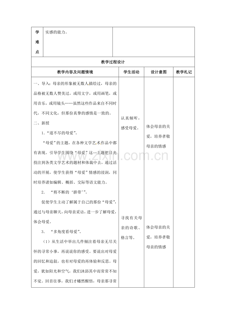 八年级语文下册 第一单元作文训练教案 （新版）新人教版-（新版）新人教版初中八年级下册语文教案.doc_第2页