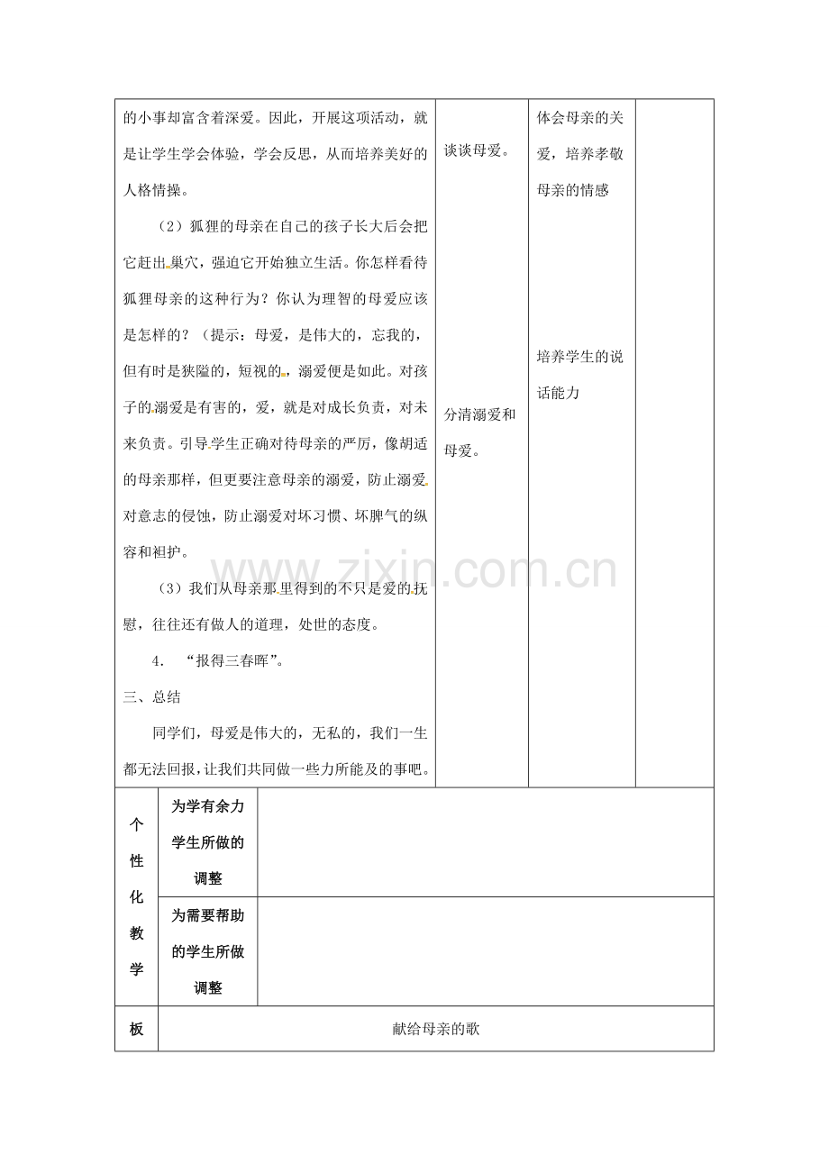 八年级语文下册 第一单元作文训练教案 （新版）新人教版-（新版）新人教版初中八年级下册语文教案.doc_第3页