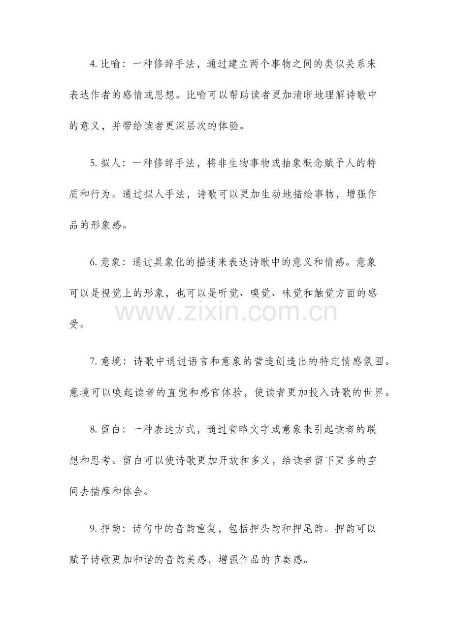 诗歌鉴赏常用术语.docx_第2页