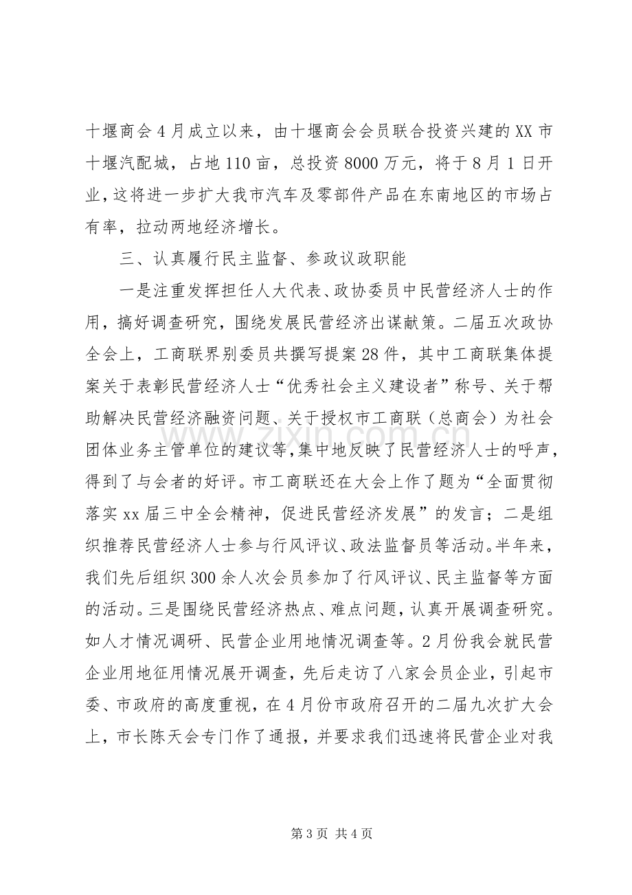 工商联上半年工作总结及下半年计划 .docx_第3页