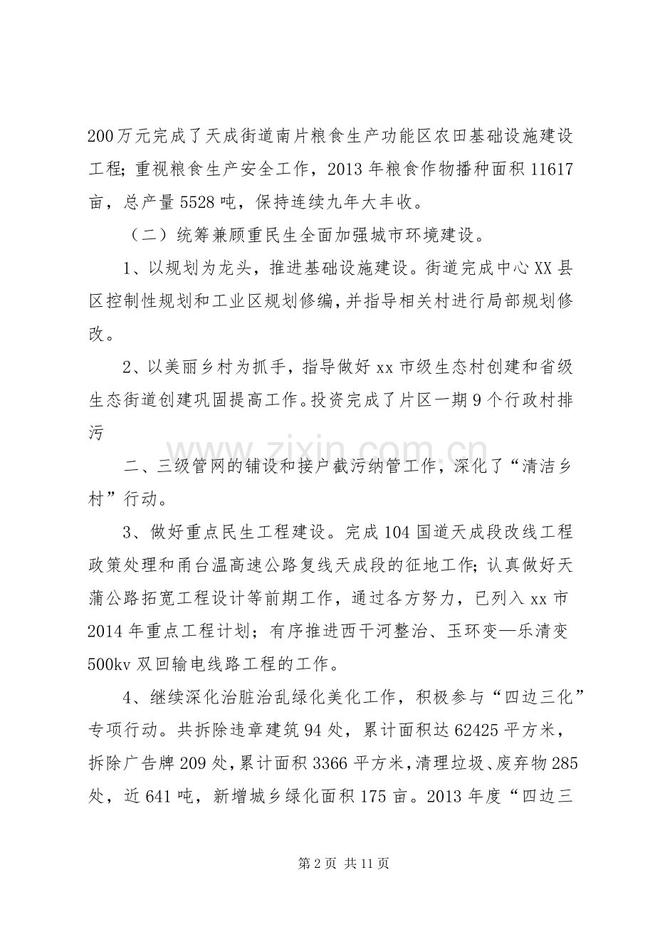 街道办年度工作总结及来年工作计划 .docx_第2页