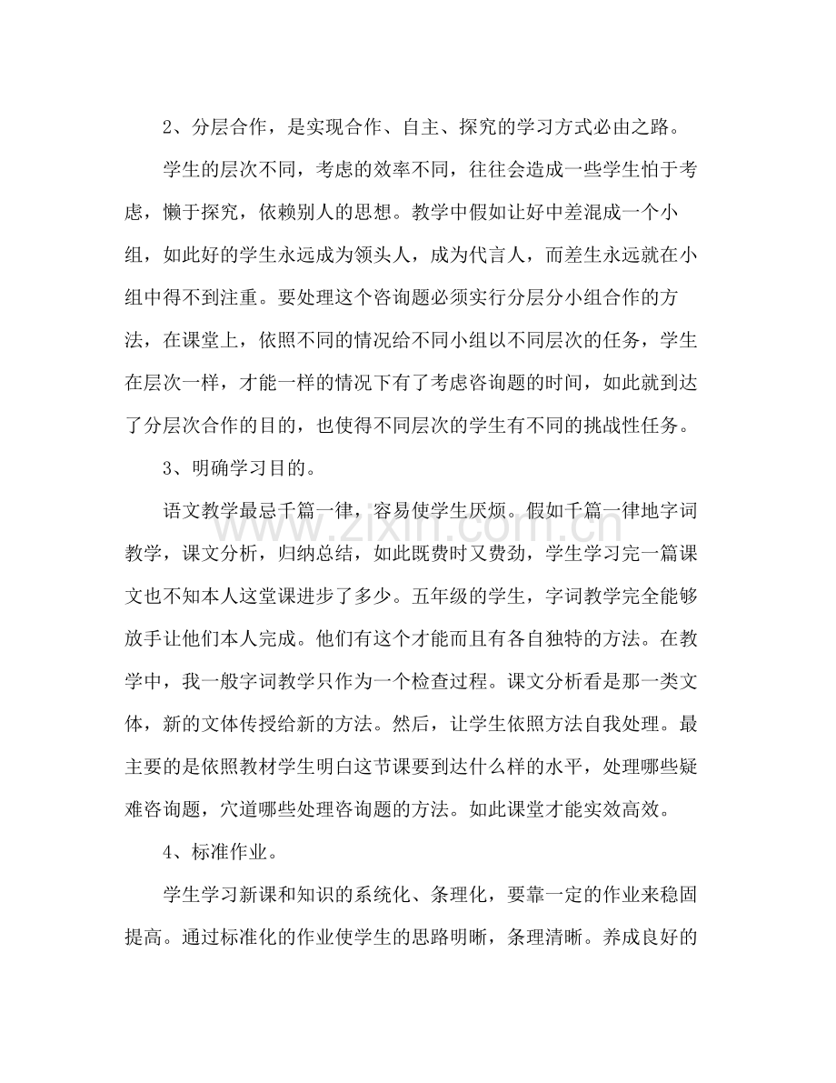 小学语文教师年度考核参考总结（通用）.docx_第2页