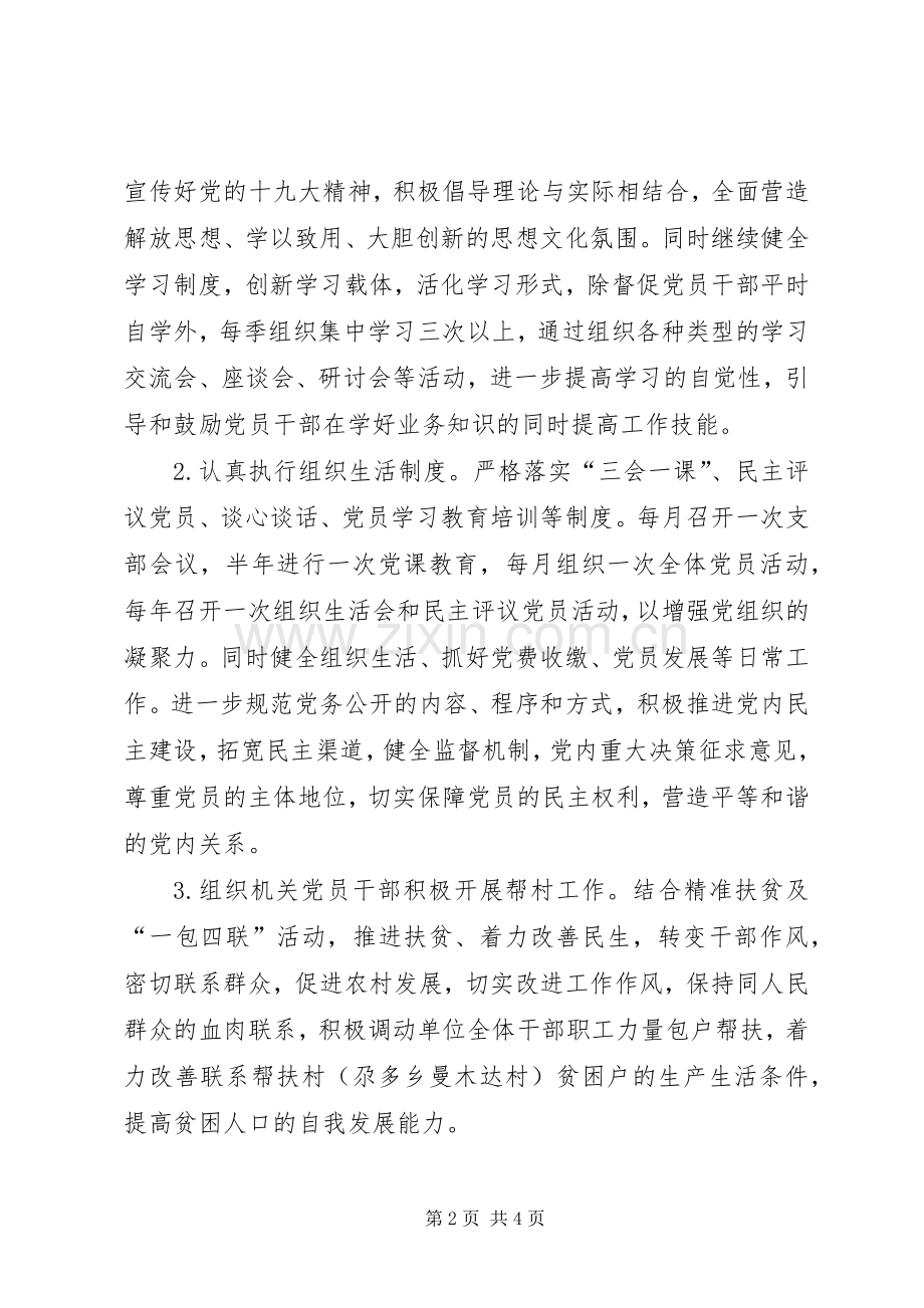 供销社XX年党建工作计划.docx_第2页