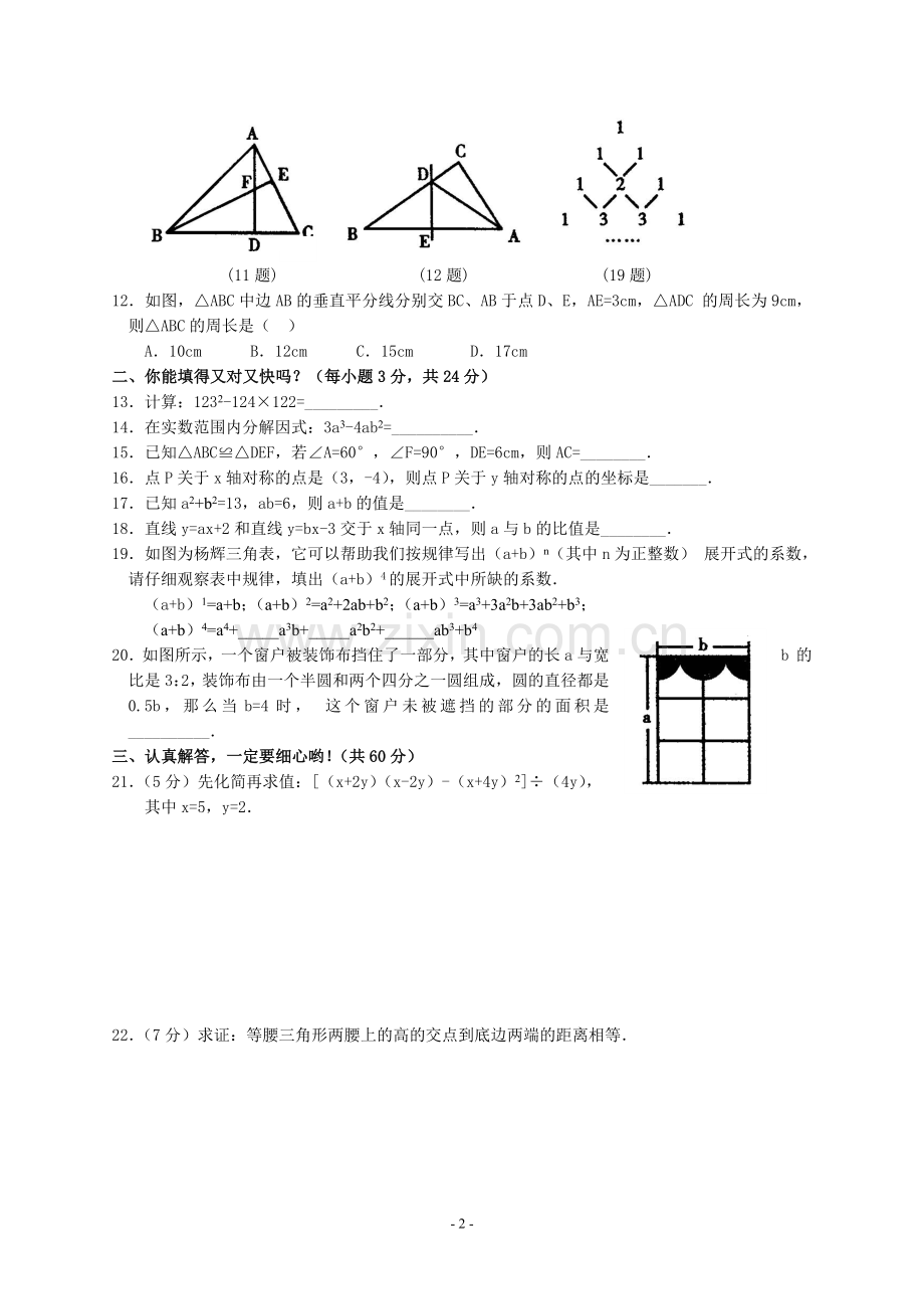 八校联考八年级上学期期末数学试题及答案.doc_第2页