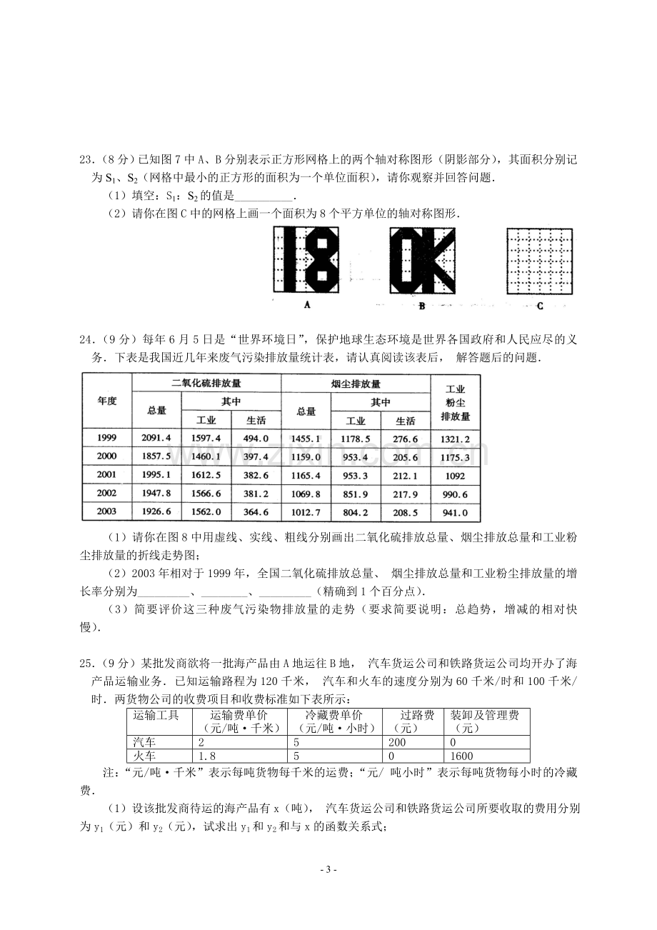 八校联考八年级上学期期末数学试题及答案.doc_第3页