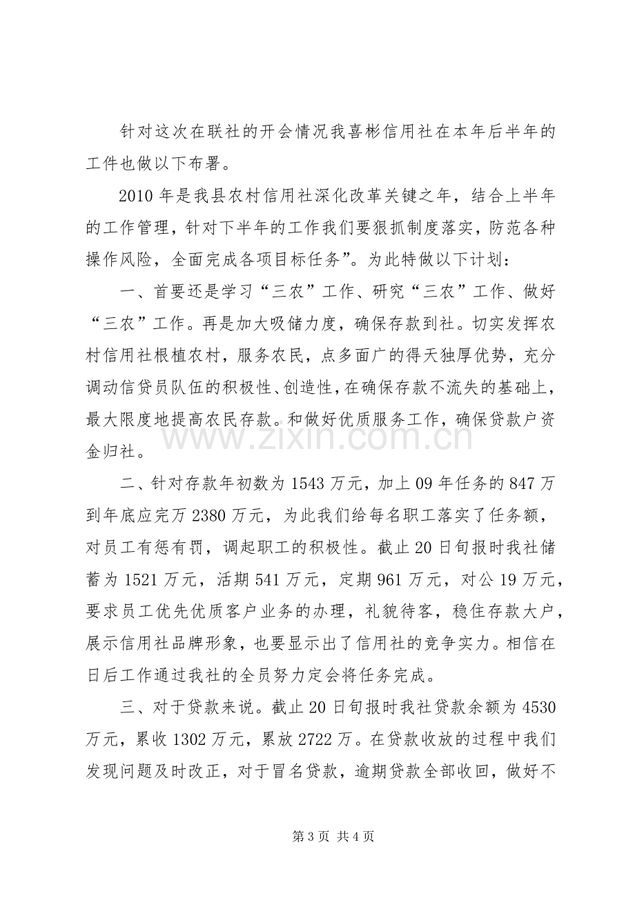 信用社下半年工作计划整改措施.docx_第3页