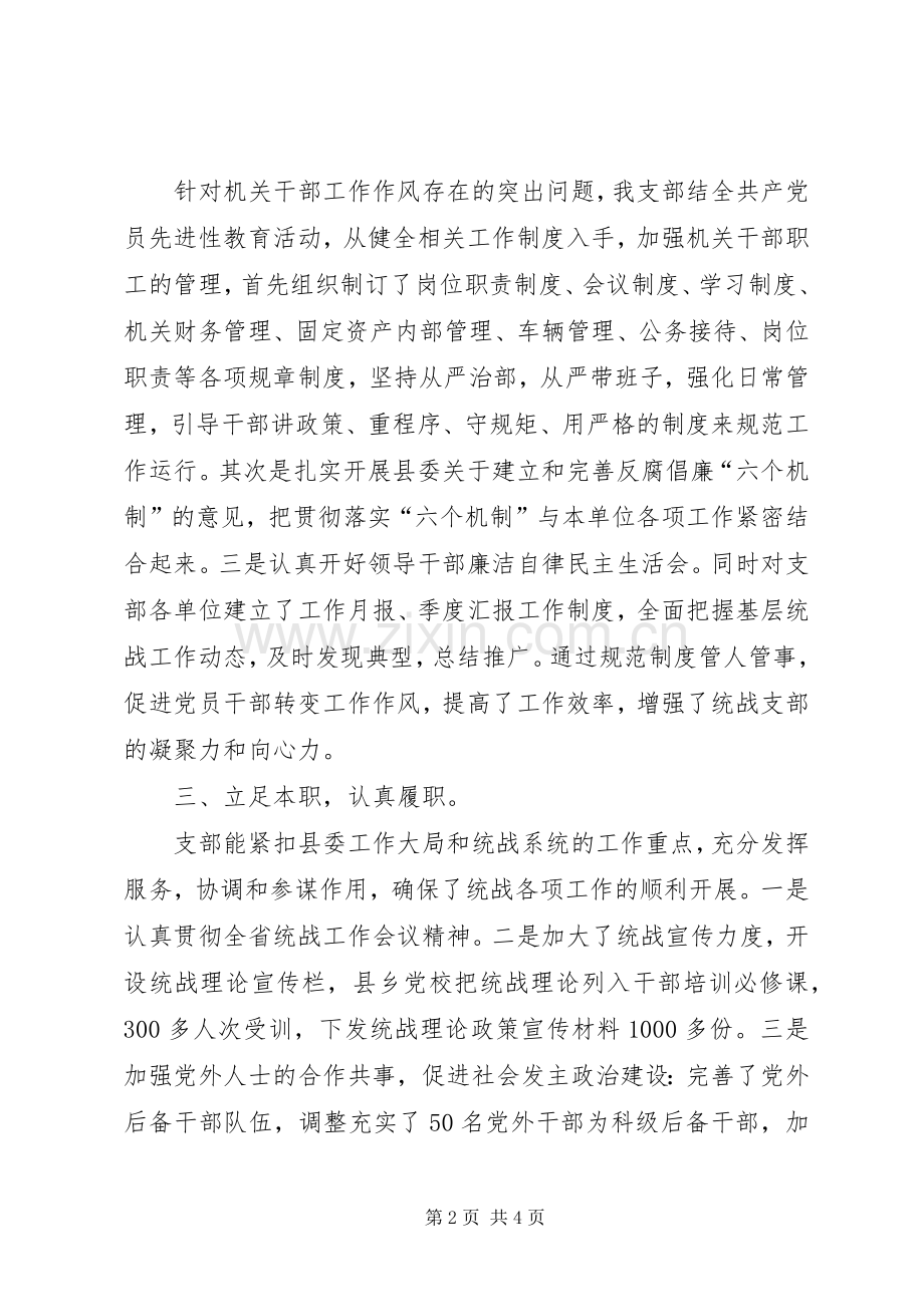 县委统战部支部工作总结和工作计划.docx_第2页