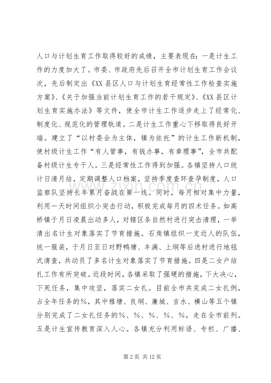 在全市计划生育暨殡葬改革工作现场会上的讲话 .docx_第2页