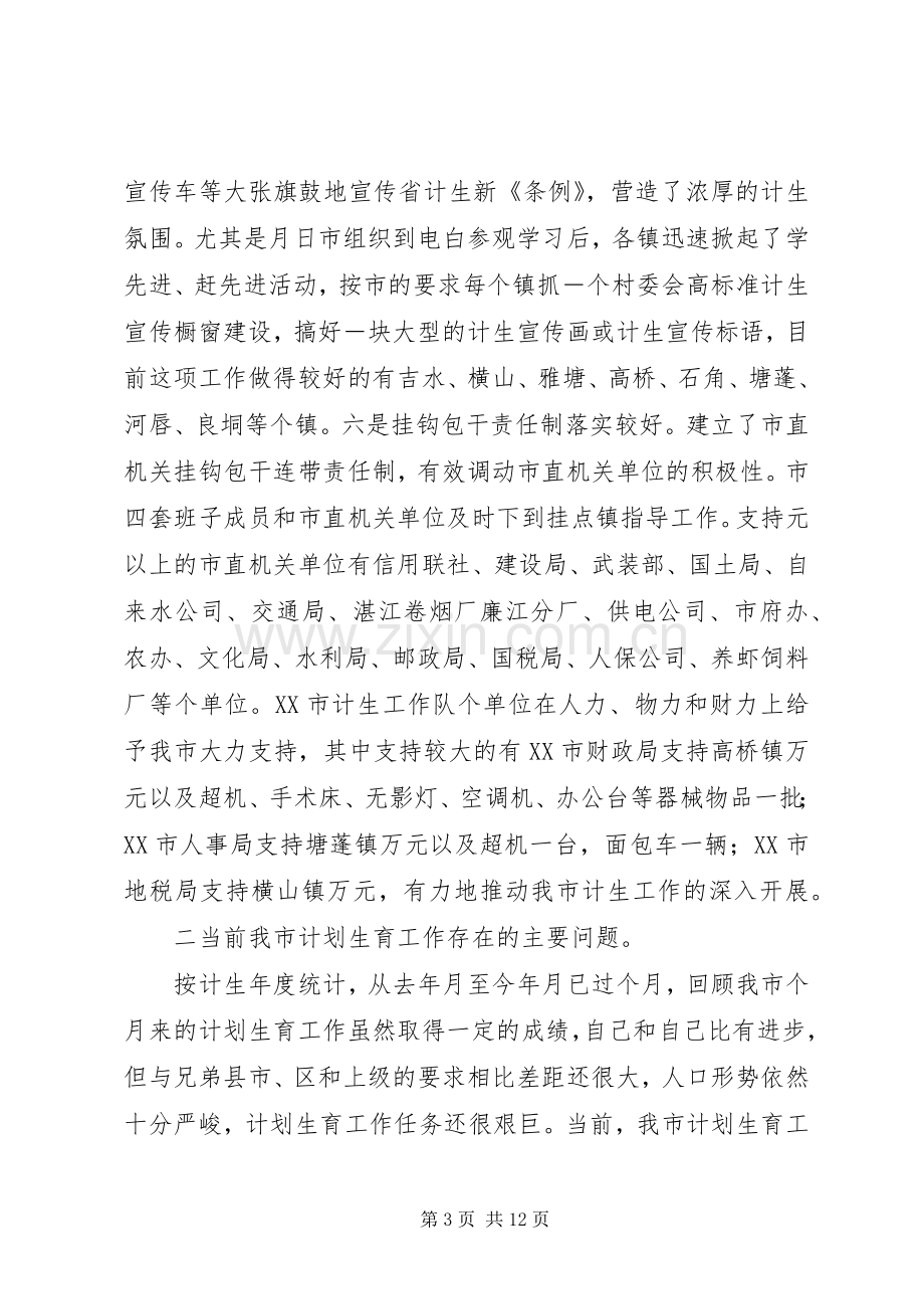 在全市计划生育暨殡葬改革工作现场会上的讲话 .docx_第3页