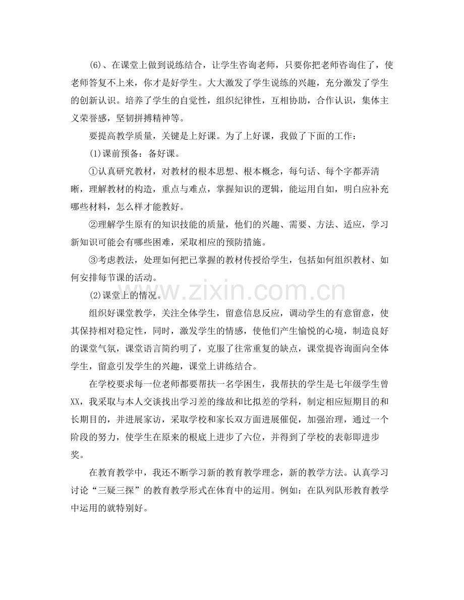 2021年度工作参考总结初中体育教师年度考核个人参考总结.docx_第2页