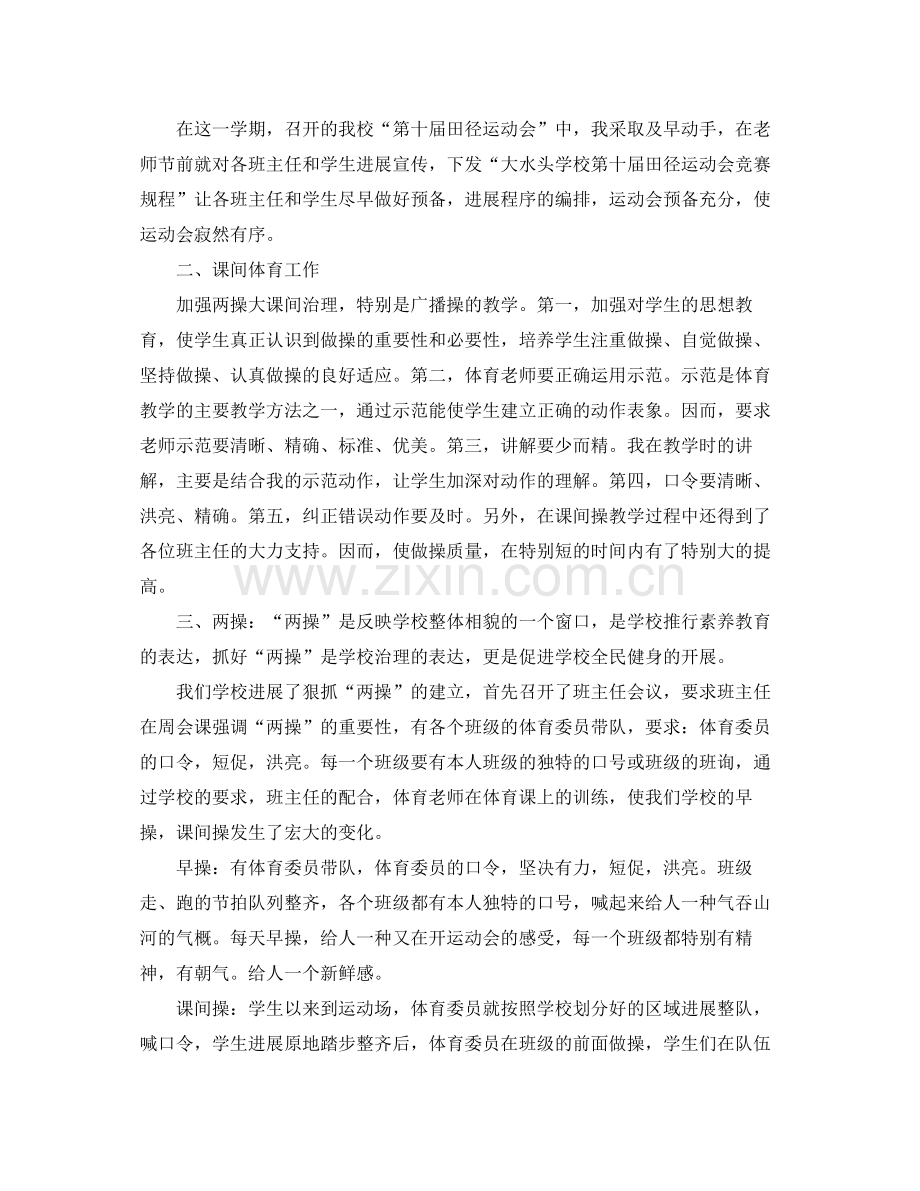 2021年度工作参考总结初中体育教师年度考核个人参考总结.docx_第3页