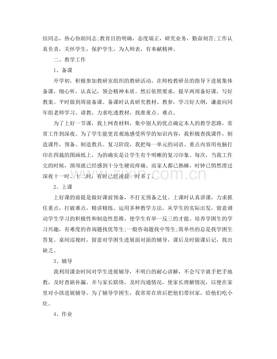 教学工作参考总结教师个人教学工作参考总结范文2.docx_第3页