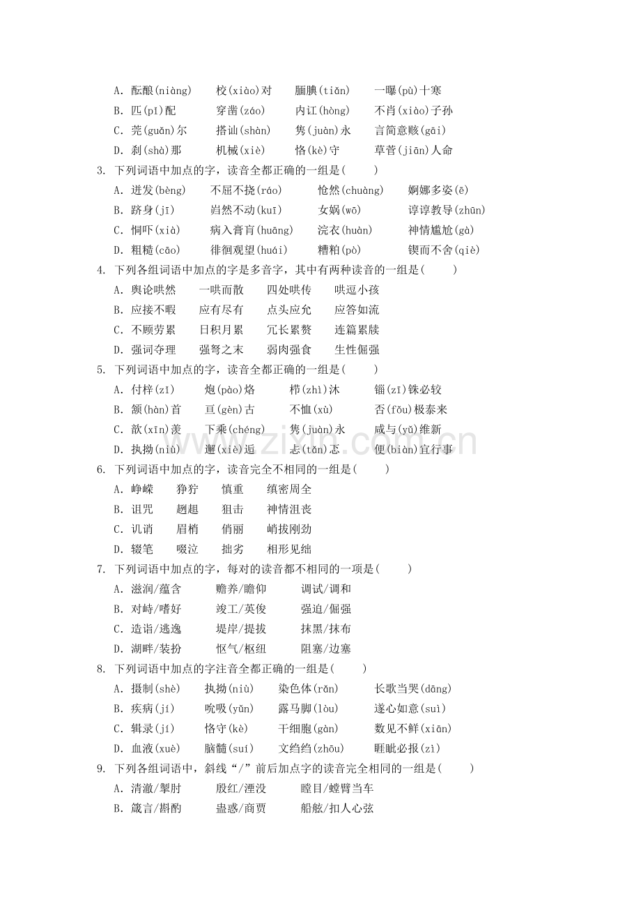 决胜2009年高考语文二轮专题复习学案：识记普通话字音.doc_第3页