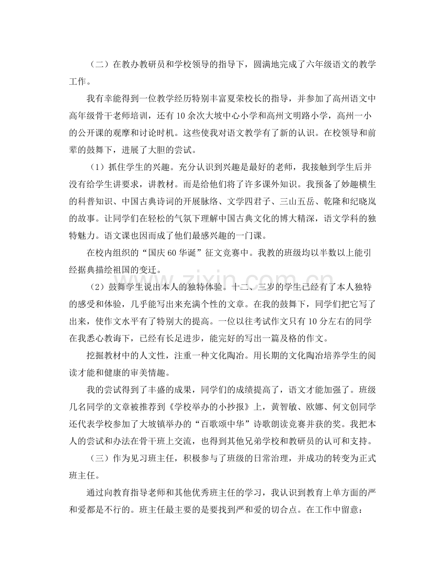 小学教师实习工作自我参考总结范文3篇（通用）.docx_第2页