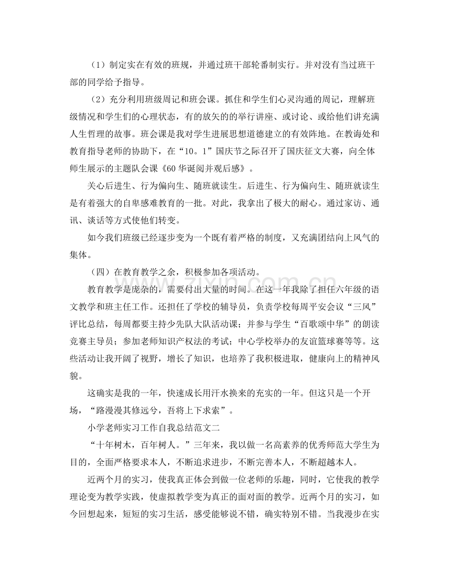 小学教师实习工作自我参考总结范文3篇（通用）.docx_第3页