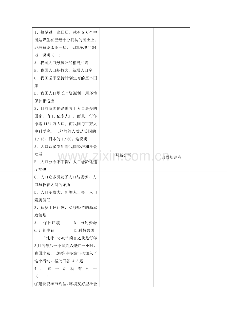 吉林省四平市第十七中学九年级政治全册《第五课 中华文化与民族精神》复习教案二 新人教版.doc_第2页