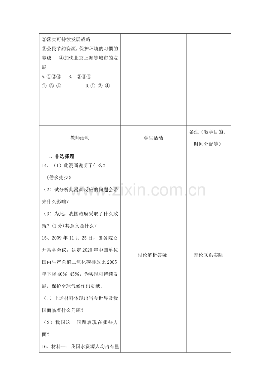 吉林省四平市第十七中学九年级政治全册《第五课 中华文化与民族精神》复习教案二 新人教版.doc_第3页