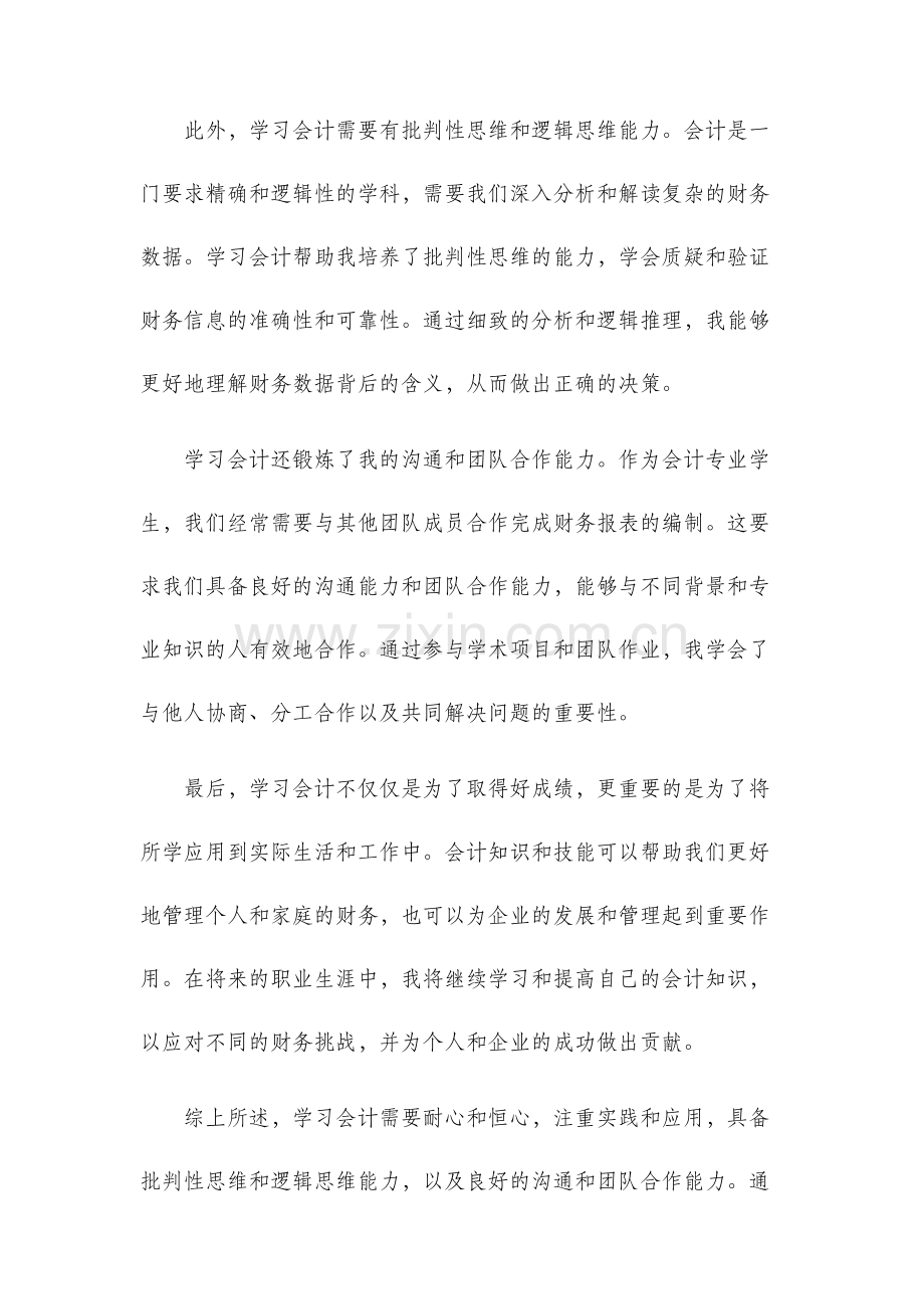 学习会计的心得体会.docx_第2页