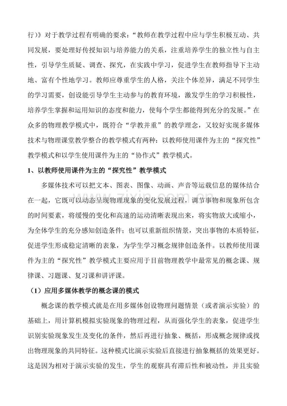 整合多媒体技术,优化物理课堂教学.doc_第2页