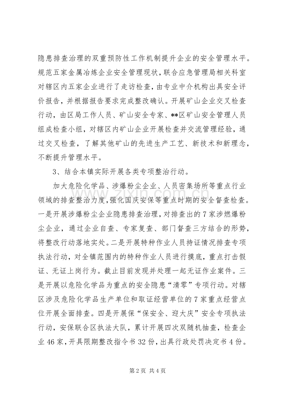 乡镇XX年度安全生产工作总结和明年工作计划.docx_第2页