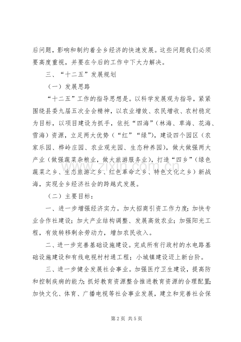 乡十二五规划方案.docx_第2页